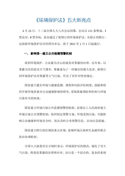 环境保护法五大亮点