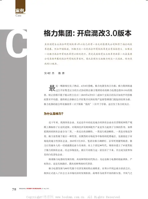 格力集团开启混改3.0版本