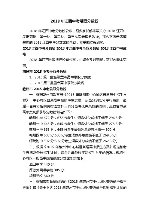 2018年江西中考录取分数线
