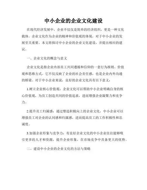 中小企业的企业文化建设