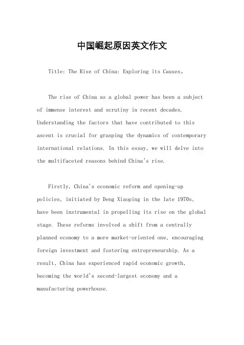 中国崛起原因英文作文