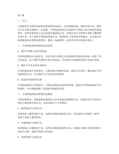 专利间接侵权法律规定(3篇)