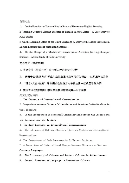 英语专业毕业生毕业论文选题汇总(吐血整理)