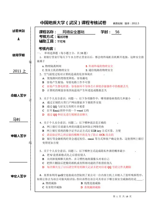网络安全试题及答案2011年A卷
