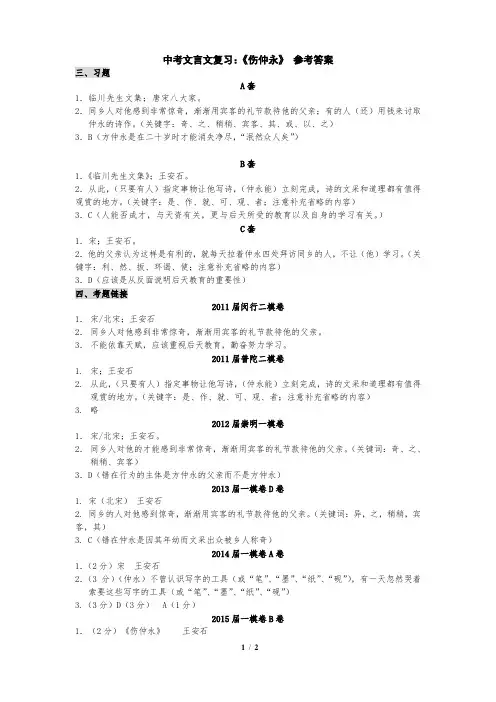 《伤仲永》巩固练习题答案.doc