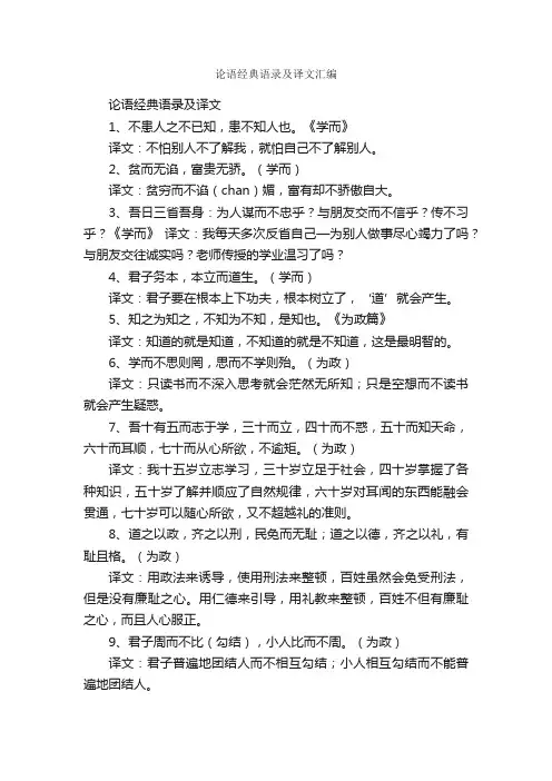 论语经典语录及译文汇编