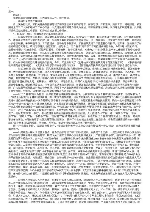 机关党委工作报告