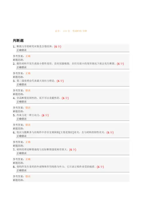 断裂与疲劳