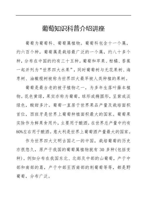 葡萄知识科普介绍讲座