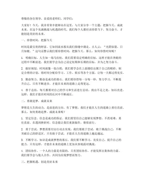 把握今天励志演讲稿