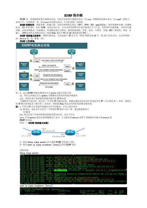 EIGRP的介绍