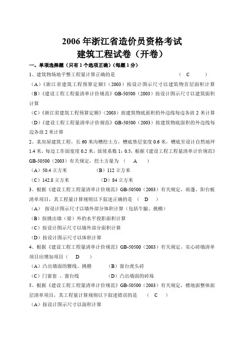 2006造价员考试试卷