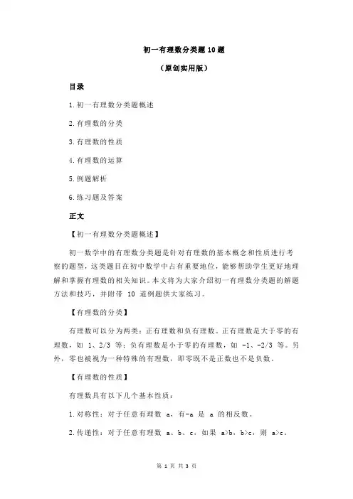 初一有理数分类题10题