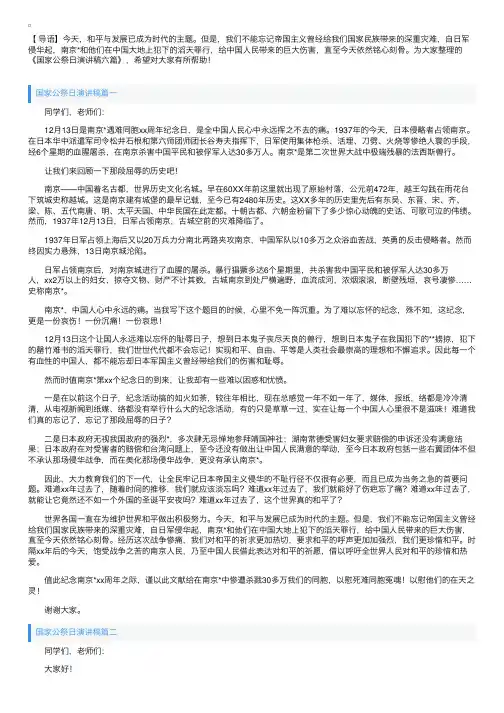 国家公祭日演讲稿六篇