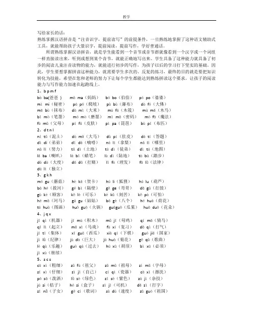 一年级鲁教版汉语拼音练习 文档