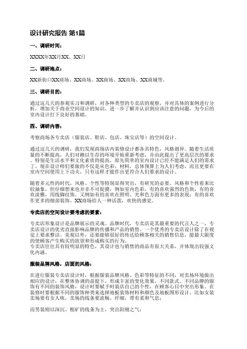 设计研究报告(8篇)