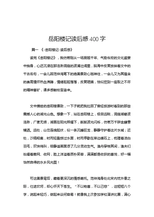 岳阳楼记读后感400字