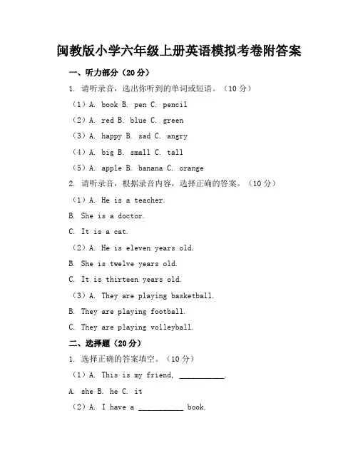 闽教版小学六年级上册英语模拟考卷附答案