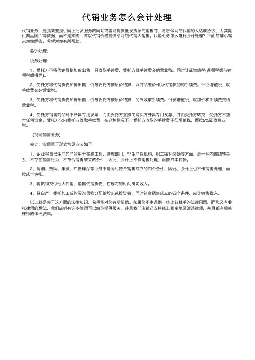 代销业务怎么会计处理