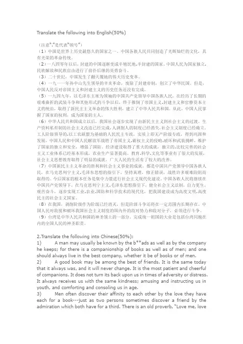 2001英语专业考研英汉互译