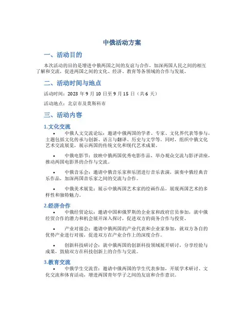 中俄活动方案