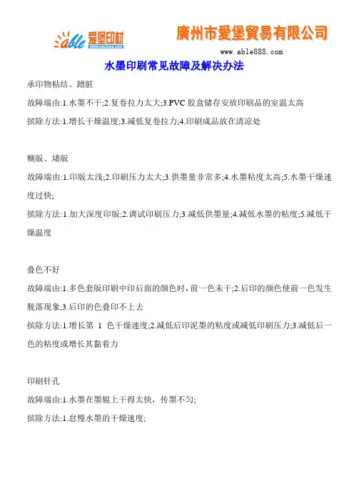 水墨印刷常见故障及解决办法