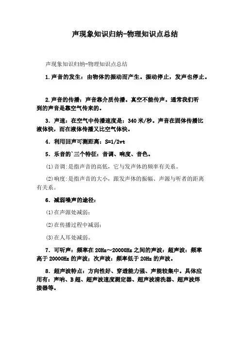 声现象知识归纳-物理知识点总结