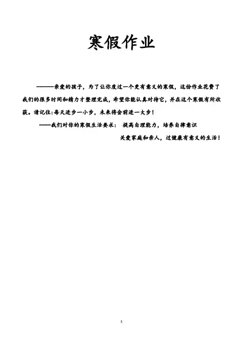 三年级寒假作业(包括语文数学英语)