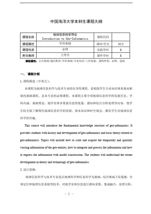 1.地球信息科学导论