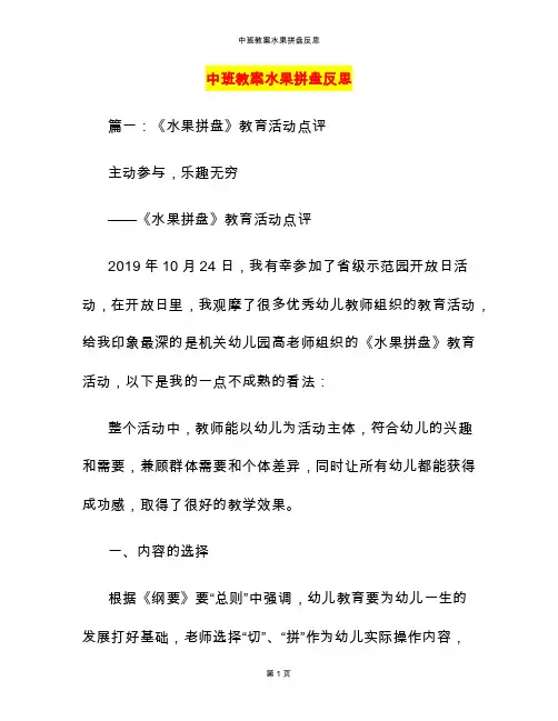 中班教案水果拼盘反思