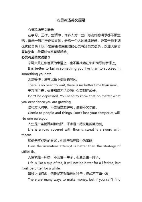 心灵鸡汤英文语录