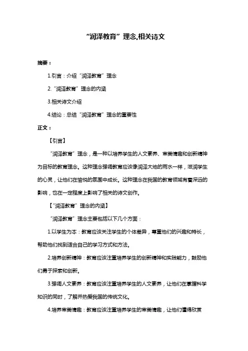 “润泽教育”理念,相关诗文