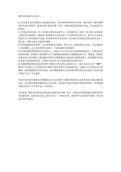 测色仪的使用方法