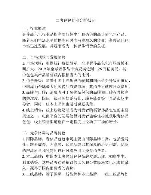 二奢包包行业分析报告