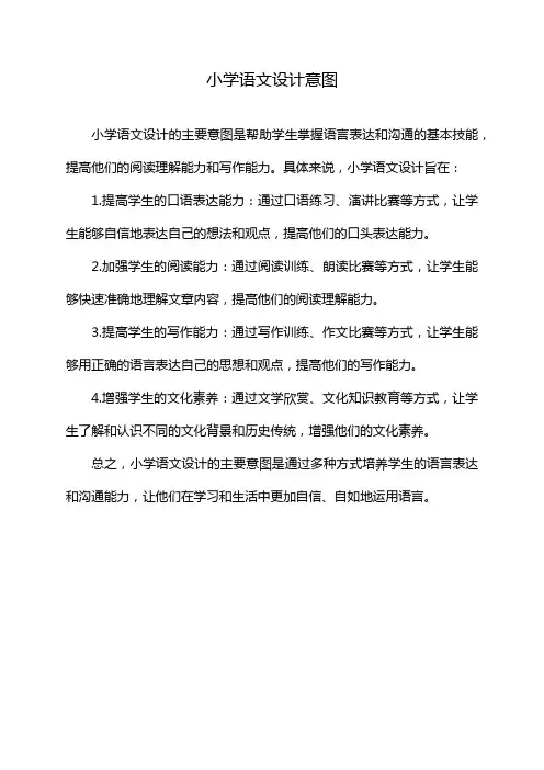 小学语文设计意图