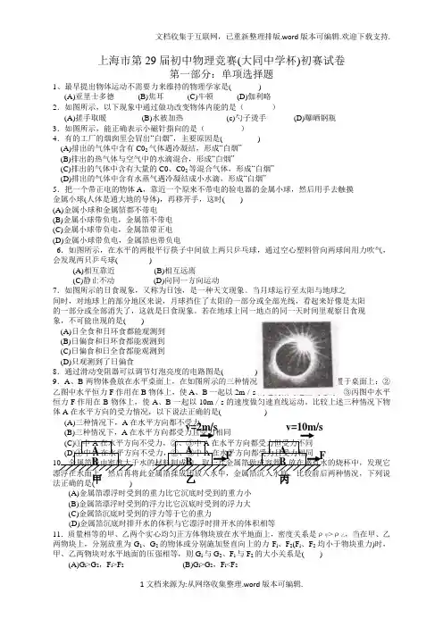 2020年上海市第29届大同杯物理竞赛初赛试卷及参考答案