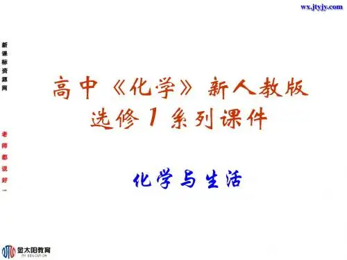 《塑料、纤维和橡胶》PPT课件