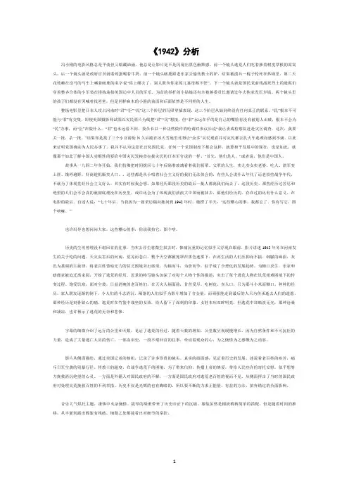 电影《1942》影片分析