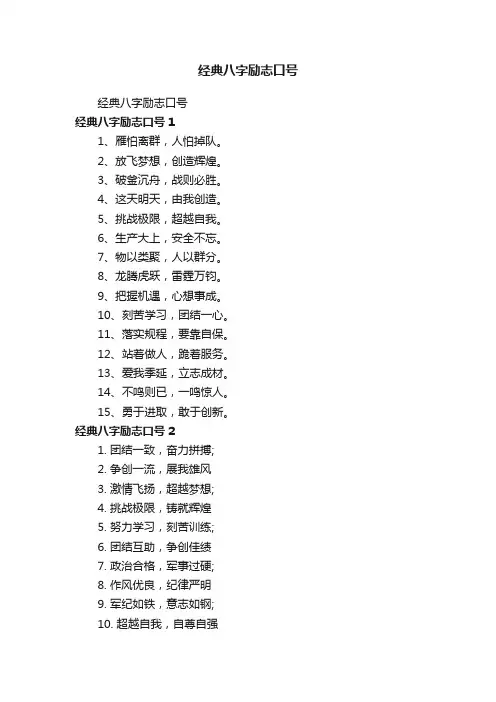 经典八字励志口号