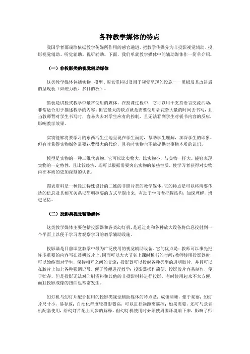 各种教学媒体的特点