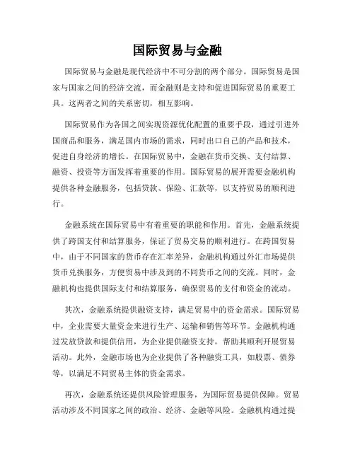 国际贸易与金融