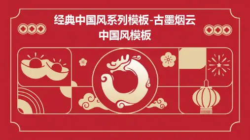 经典中国风系列模板-古墨烟云中国风模板