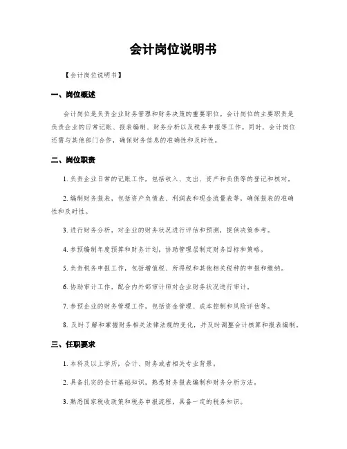 会计岗位说明书