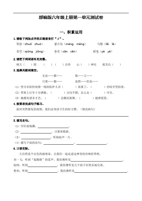 部编版语文六年级上册  第一单元测试卷(含答案)