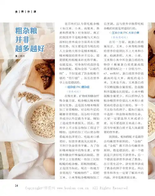 粗杂粮并非越多越好