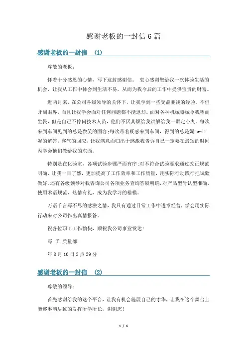 感谢老板的一封信6篇