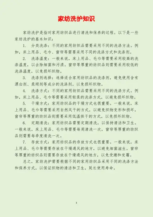 家纺洗护知识