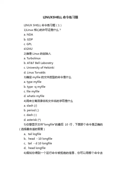 LINUXSHELL命令练习题