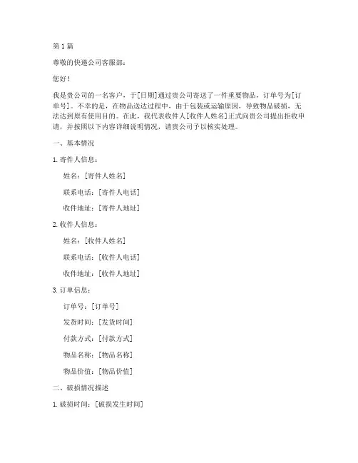 快递破损拒收申请书模板(3篇)