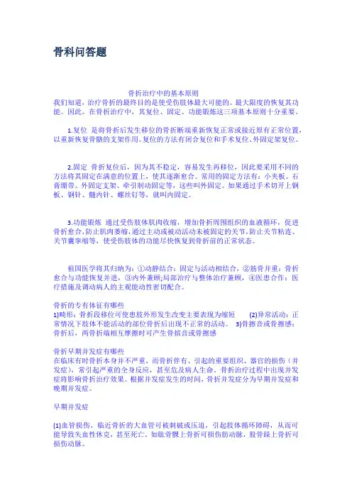 骨科问答题